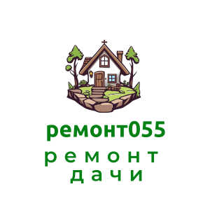 ремонт055